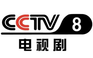 CCTV8电视剧直播